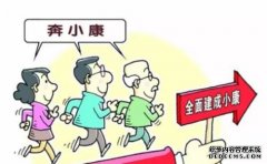 如何打好全面建成小康社会收官战