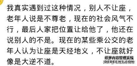 为什么年轻人越来越不爱给老人让座了？网友的回答很现实！