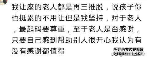 为什么年轻人越来越不爱给老人让座了？网友的回答很现实！