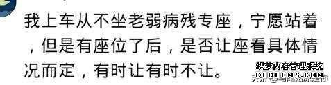 为什么年轻人越来越不爱给老人让座了？网友的回答很现实！