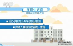 北京发布2019年义务教育入学政策