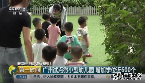 广州试点微小型幼儿园怎么回事？广州为什么要试点微小型幼儿园