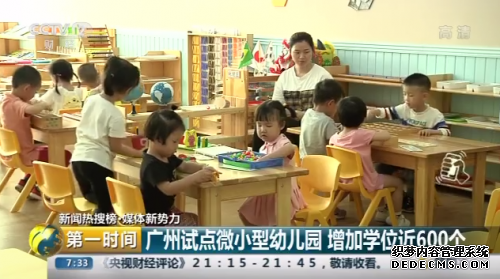 广州试点微小型幼儿园怎么回事？广州为什么要试点微小型幼儿园