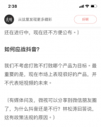 林松涛回应微信封杀抖音：有政策法规原因，也