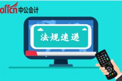 财政部税政司 税务总局所得税司 科技部政策法规司负责同志就研发费用加计扣