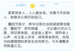 爱老敬老，先从不主动“啃老”做起