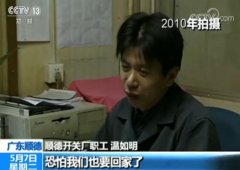 央视再次聚焦顺德，关注农民工发展...