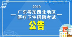 2019年粤东西北地区医疗卫生备考-病理学知识模拟题(5.22）