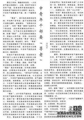 33年前，习近平在《人民日报》上谈尊老