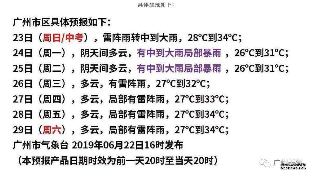 天气变了！中午广州将有大雨 从化花都可达暴雨