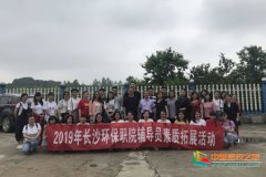 物理运算自证无责:长沙环境保护职业技术学院2019年辅导员素质拓展