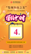 2019“发现海南之美”7月6日启幕 凤凰网海南招募