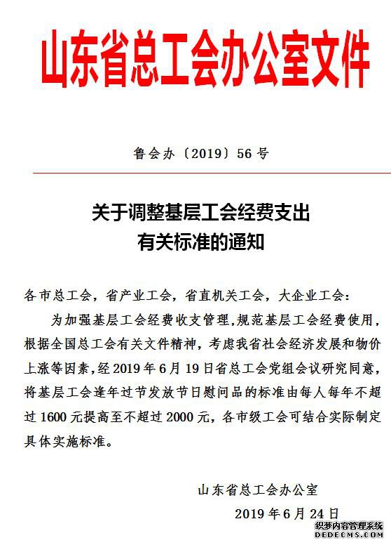 山东基层工会经费支出标准涨了！节日慰问每人每年最高2000元