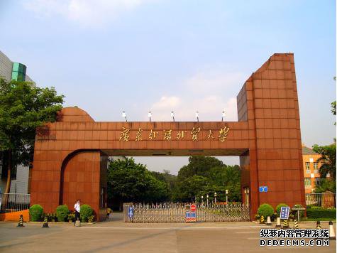 《青春无限》全国高校巡礼——广东外语外贸大学