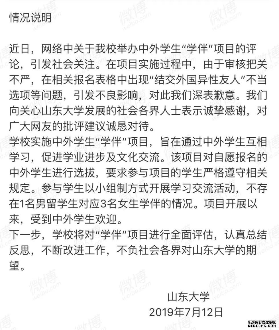 山东大学刚致歉，就被曝出更过分的事