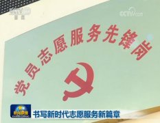  书写新时代志愿服务新篇章