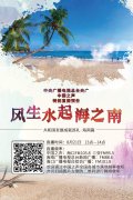 <strong>共和国发展成就巡礼》海南篇：风生水起海之南</strong>