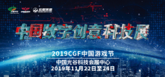 武汉网球公开赛：中国数字创意科技展暨2019 CGF中国游戏节新闻发布会在江城隆