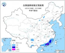 泰王室新王妃私照：中央气象台6月24日06时发布暴雨蓝色预警