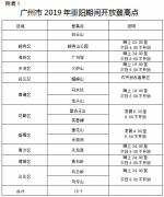 狮航空难最终报告：10月6日早上6时至7日24时白云山风景区和摩星岭门票票价为