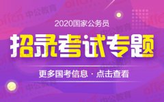 央视批评周琦： 选择市直及以上部门的岗位