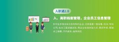 社宝科技入职通2.0：便捷高效的无纸化办公，引领环保新时尚