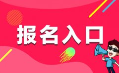 农信社报名时间已确定为：2019年11月14日12:00至2019年11月22日18:00止