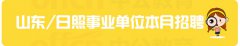 一经查实立即取消其聘用资格