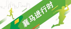 襄阳市卫生健康委在市第一人民医院学术报告厅举办“襄马”医疗卫生保障培训